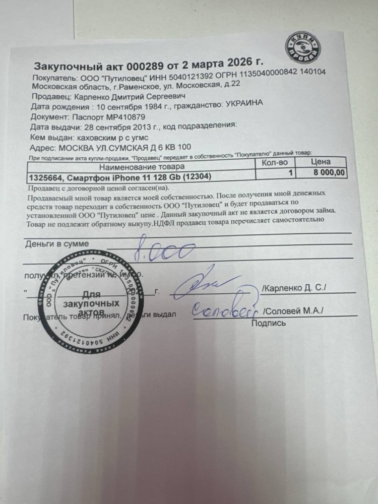 Смартфон iPhone 11 128 Gb