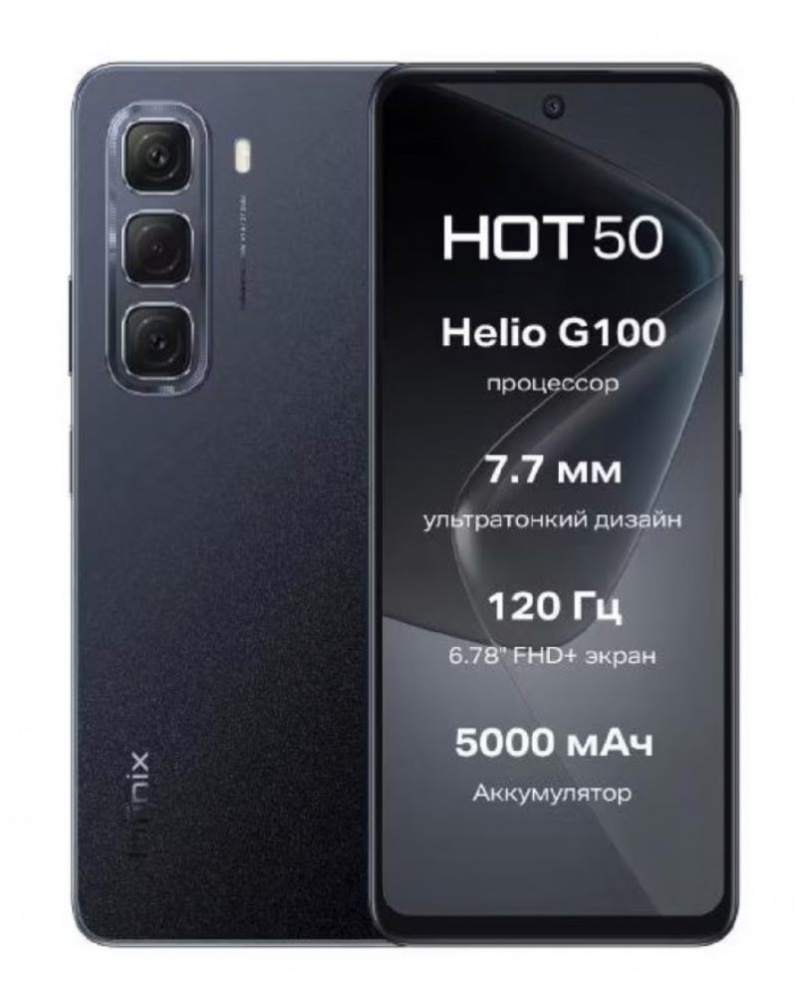 Мобильный телефон Infinix HOT 50 X6882-256